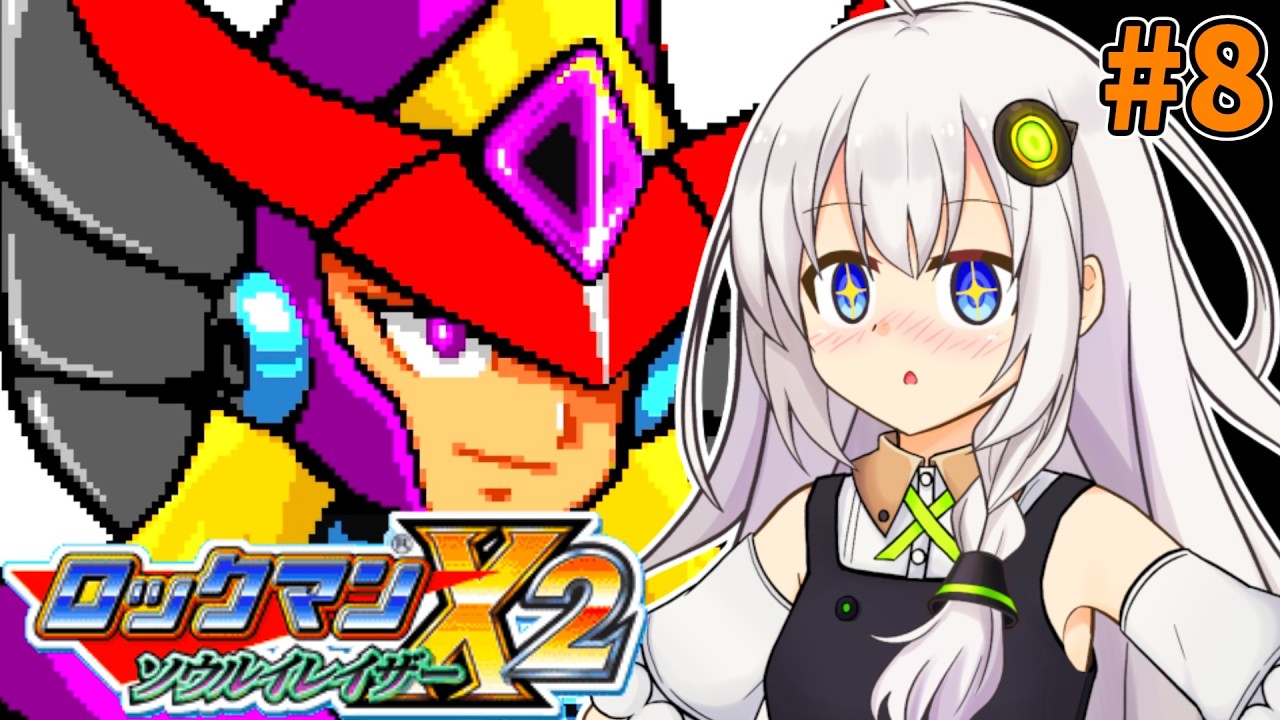 【ロックマンX2 ソウルイレイザー】紲星あかりックス ソウルイレイザー #8【VOICEROID実況プレイ】