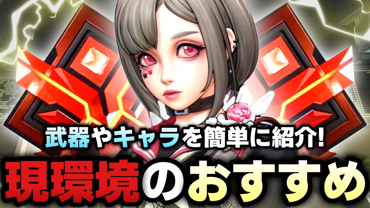 現環境でおすすめの武器とキャラを紹介してみた！【ファーライト84】