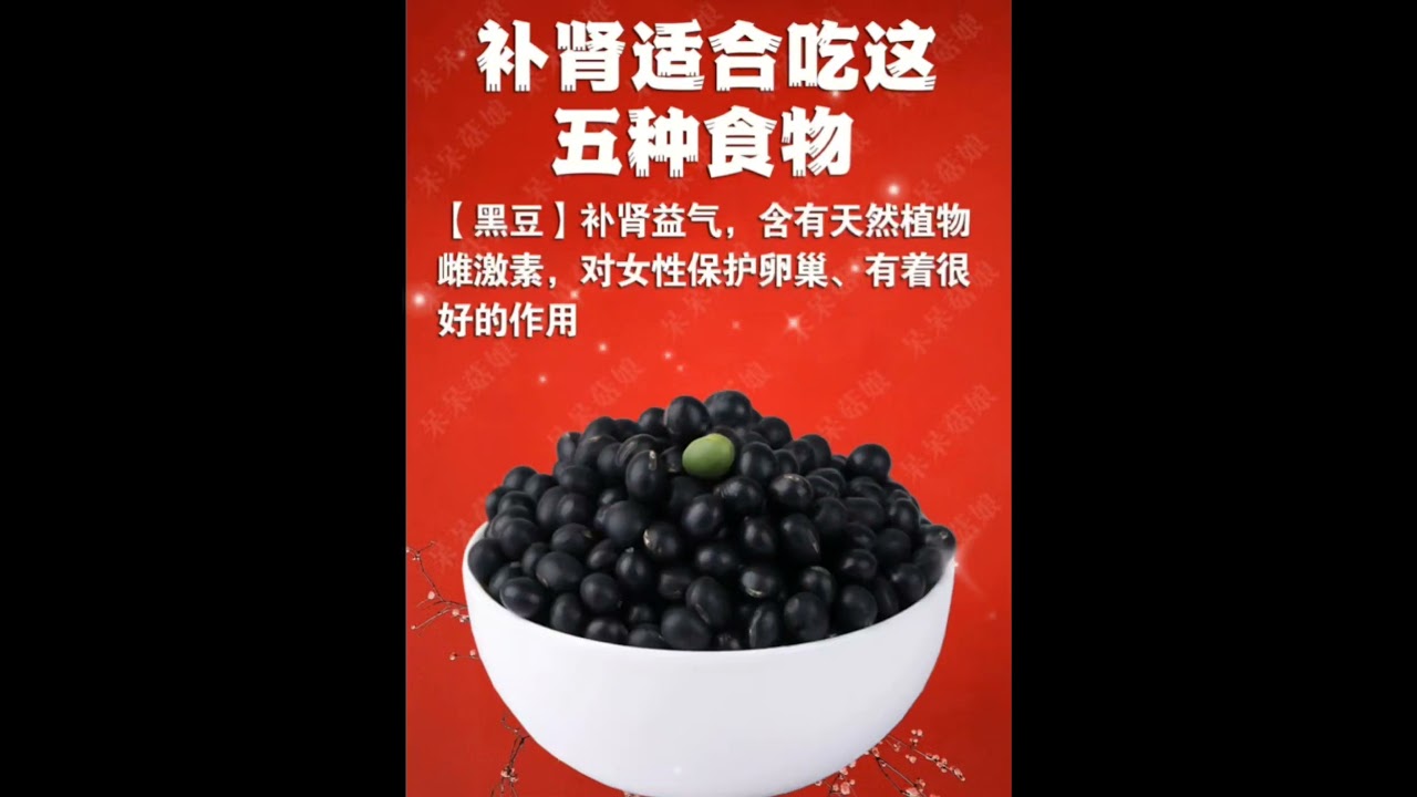 #養生 #食療 #補腎 #食物 #分享 補腎適合吃的5種食物，適量的吃喔！-0719