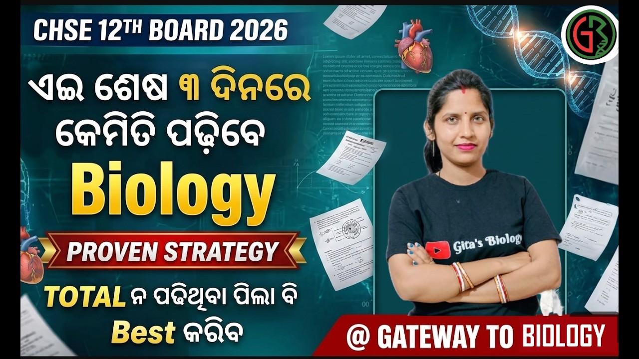 BIOLOGY ଏଇ ଶେଷ 3 ଦିନ କେମିତି ପଢ଼ିବେ 🔥 | Last 3 Days Strategy | CHSE 12th Board 2026🌱@gitasbiology
