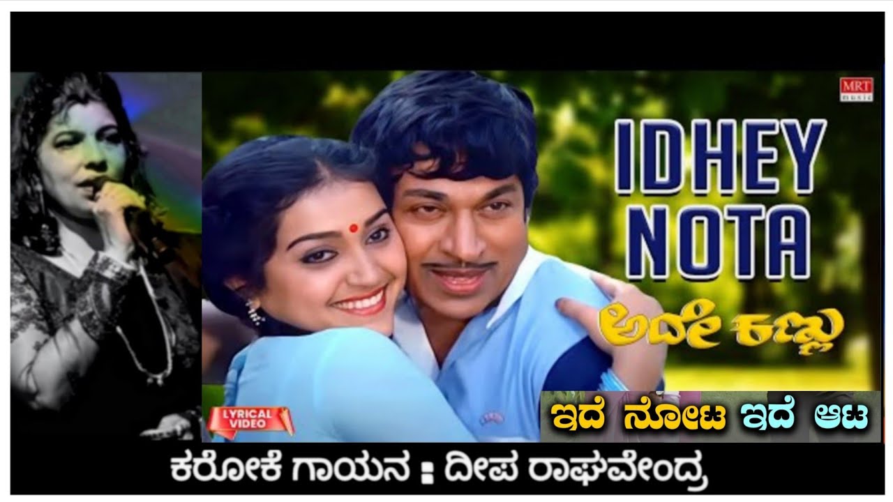 Ide Nota Ide Ata Kannada Karoke Song for Male Singers | Singers Dr. Rajkumar & Vani Jayaram