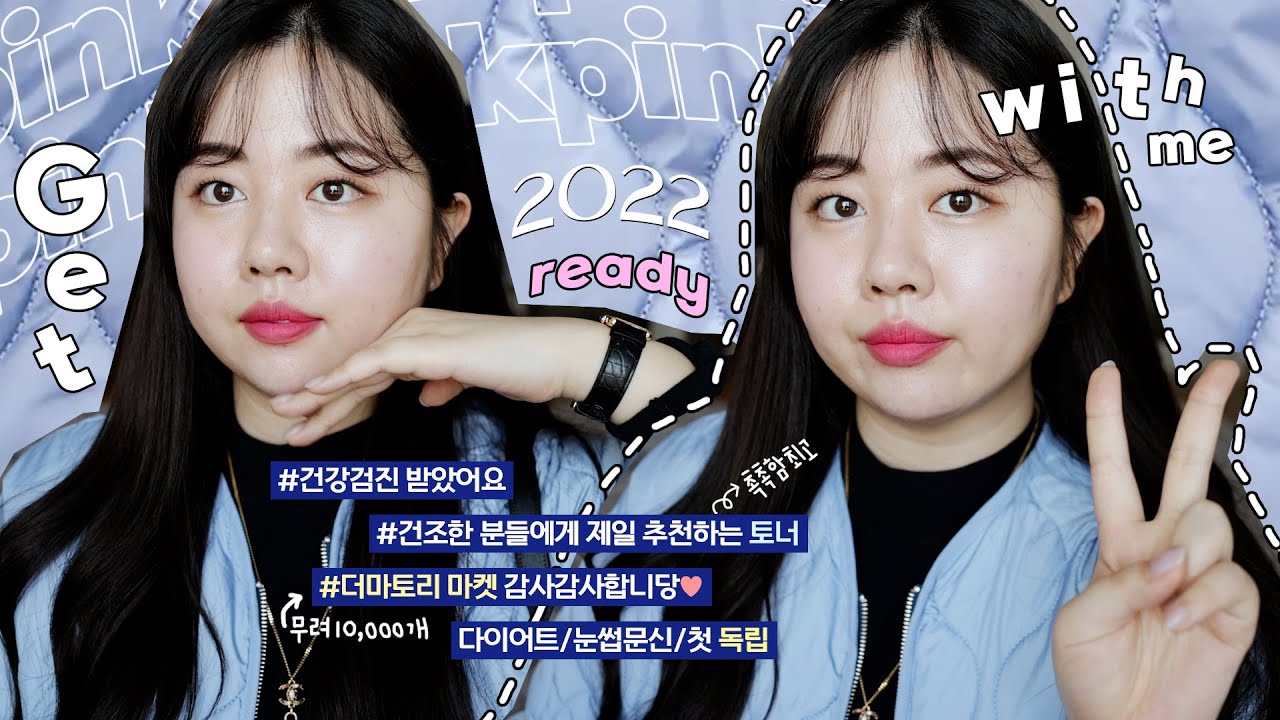 𝟚𝟘𝟚𝟚 𝔾ℝ𝕎𝕄🤍 말 많고 쿨톤이 좋은 겟레디윋미 (๑• ₃ -๑)💗 {{ 인생토너/건강검진/눈썹문신/독립 }}  𝔀𝓲𝓽𝓱 𝓶𝓮 ✧✦