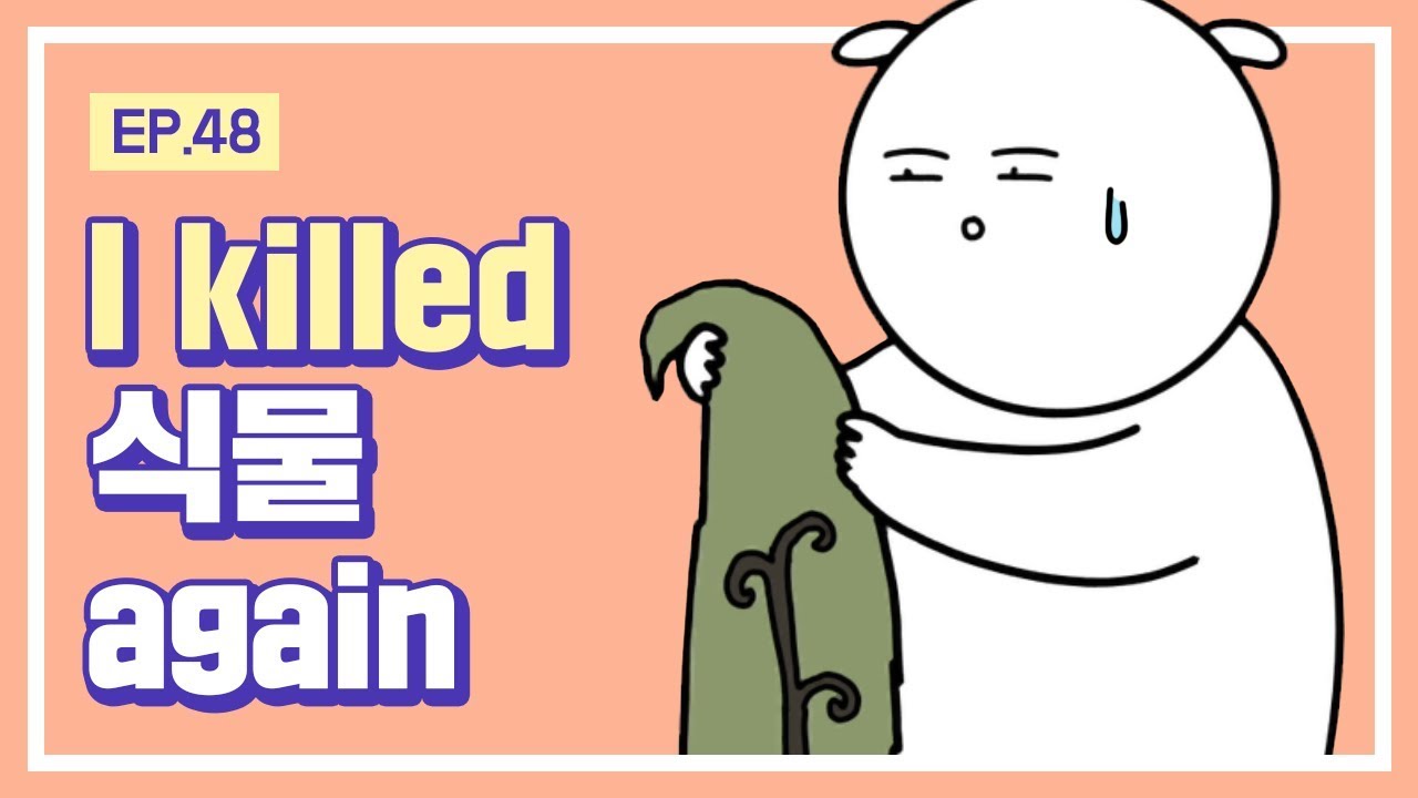 [무빙-웹툰 대학일기] Ep. 48 또???????????!????????