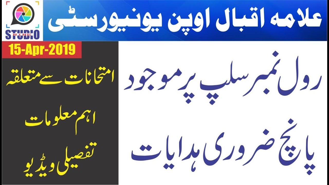 AIOU Roll Number Slip Instruction | 5 Instruction For Exam