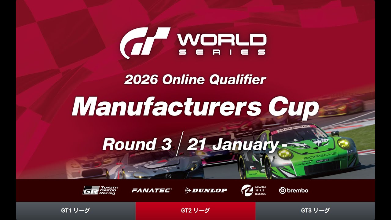 【GT7】🐎2026/1/21（水曜日) GTWS 2026 Online Qualifier Manufacturers Cup Rd.3 ディープフォレスト・レースウェイ  GT2リーグ20時枠