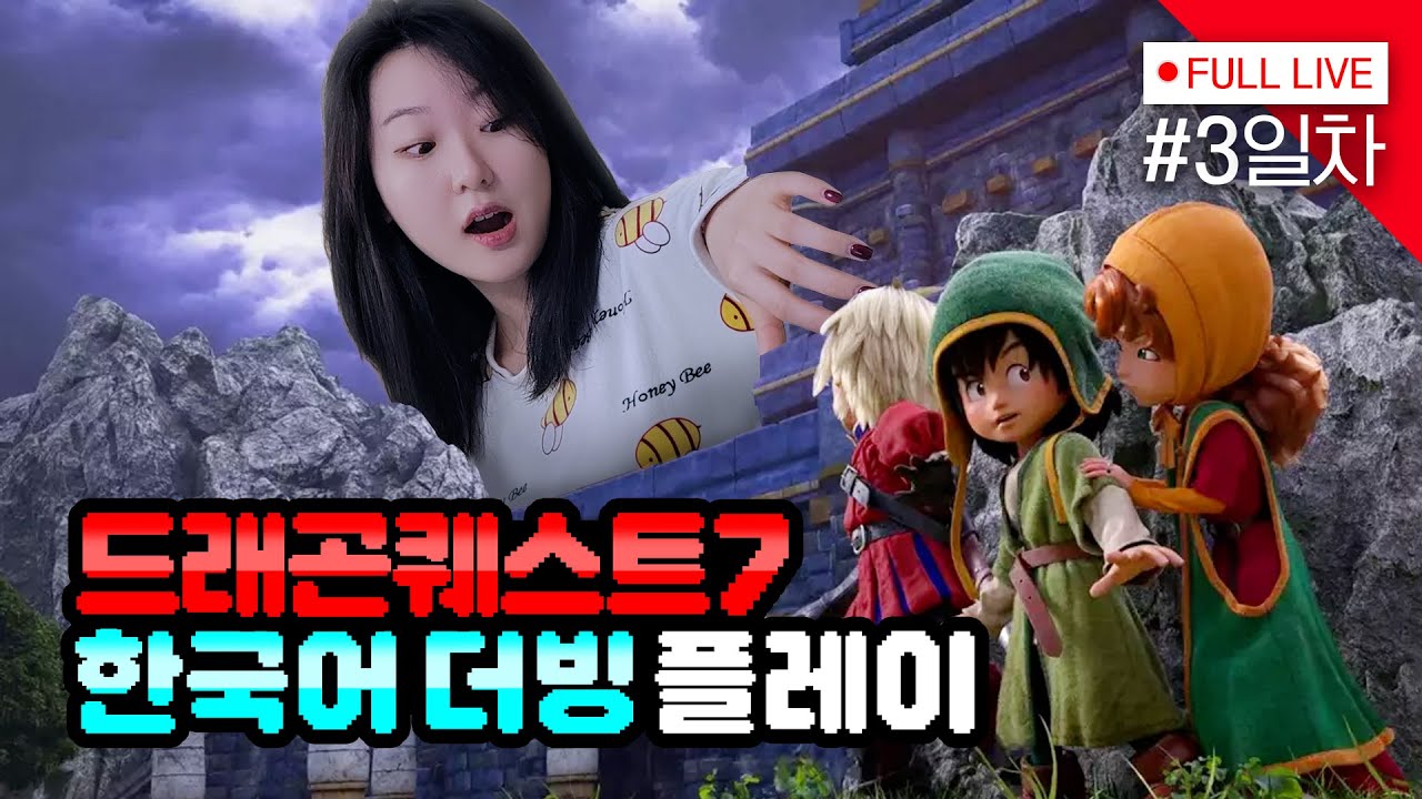 [#드래곤퀘스트 7] 3일차, 잔혹동화 느낌의 묘한 찝찝함 (PS5)