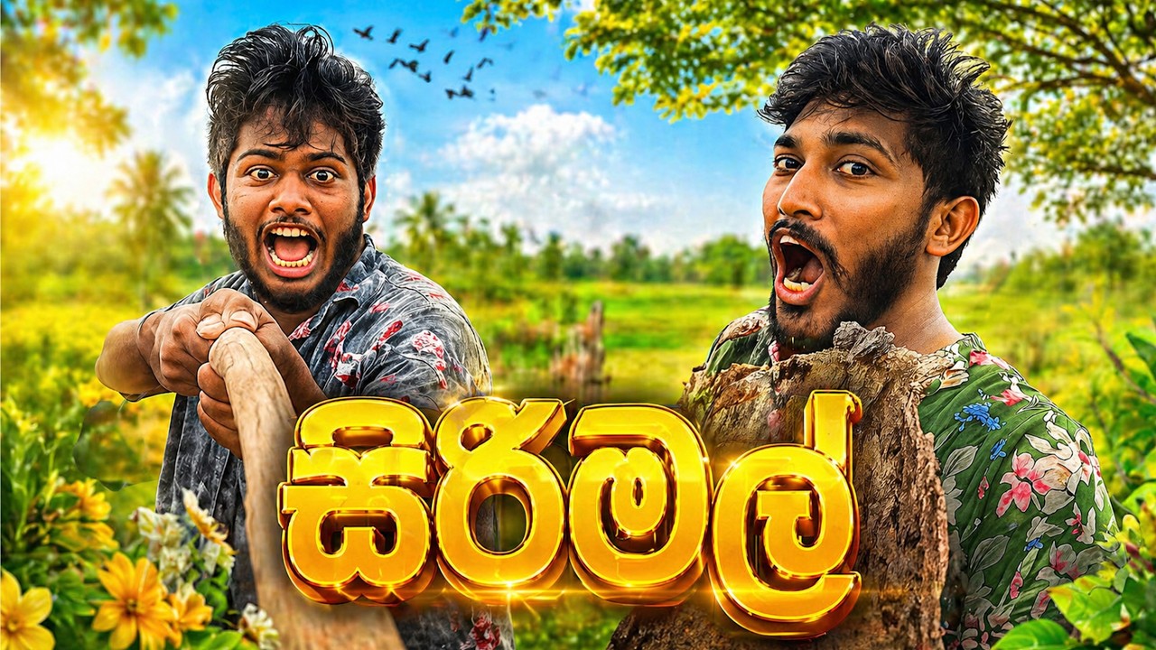 Sirimal | සිරිමල්  - Dukka Productions ( @Dukka @dabiya-6954 )