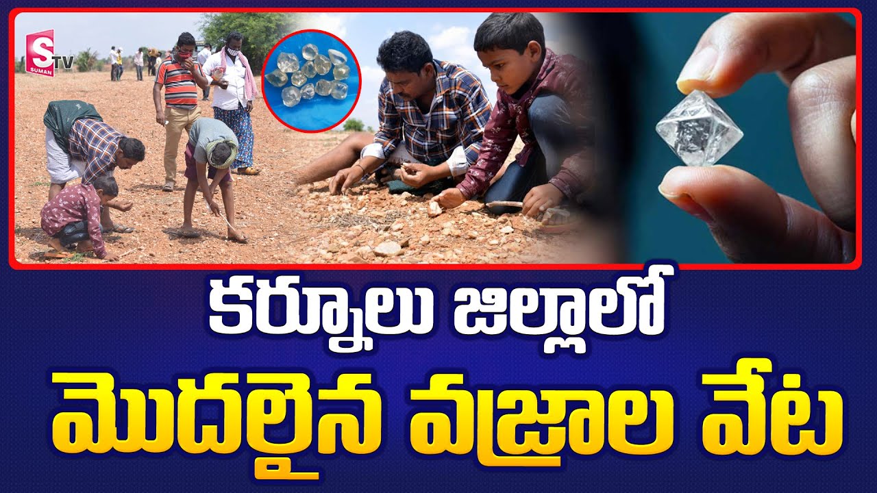 Diamonds Hunt Start In Jonnagiri Kurnool District | Diamond Hunt In Kurnool District | SumanTV