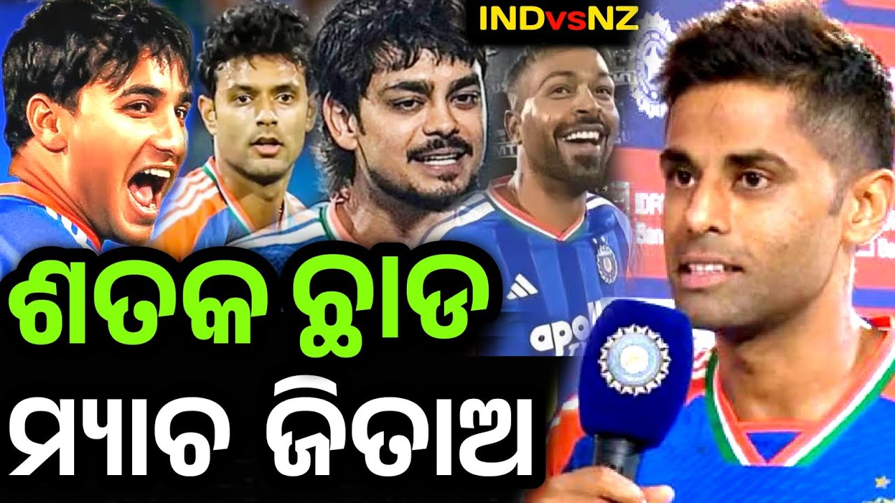 We want to win for india & ignore the personal milestone said surya kumar ahead of ind vs nz 3rd t20