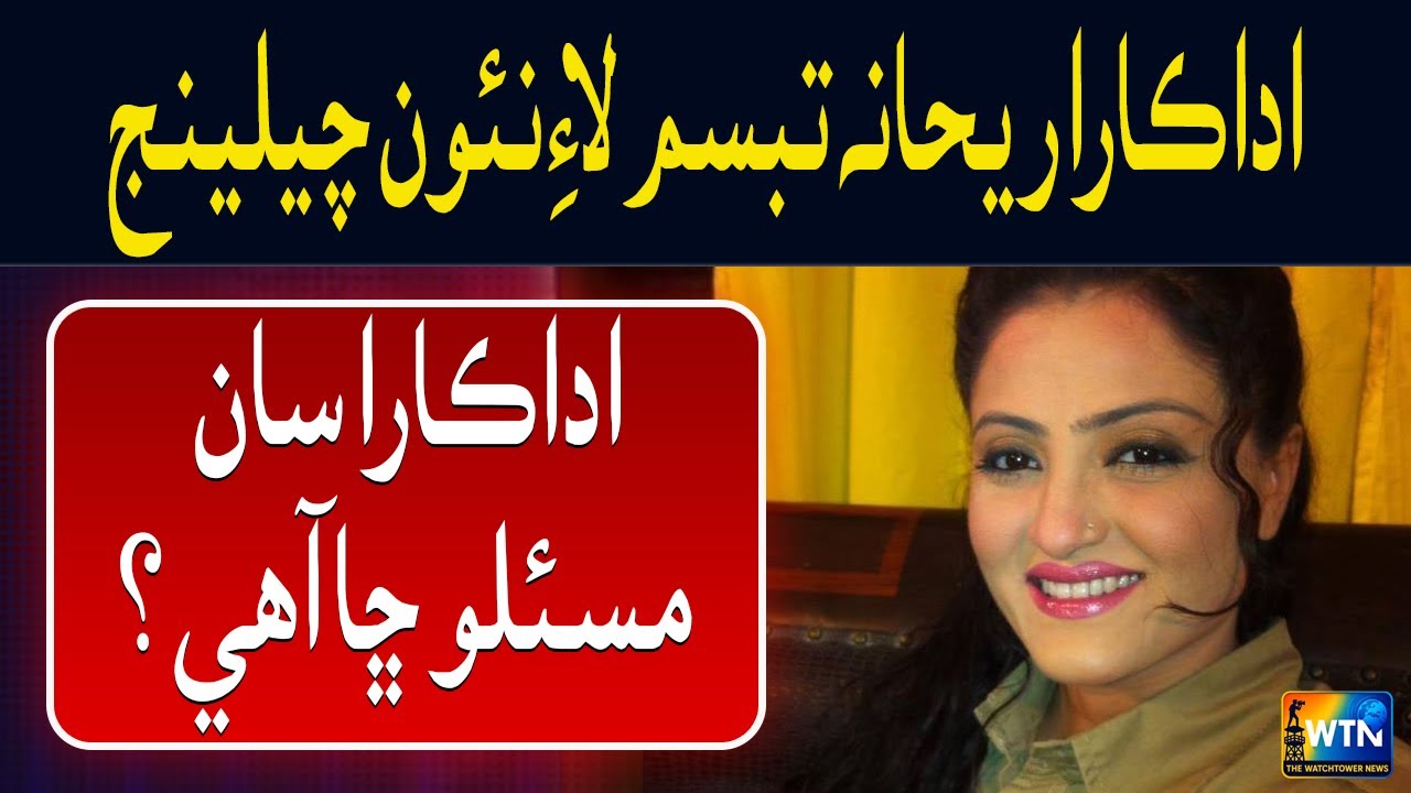 Why did Rehana Tabassum speak out against the police?