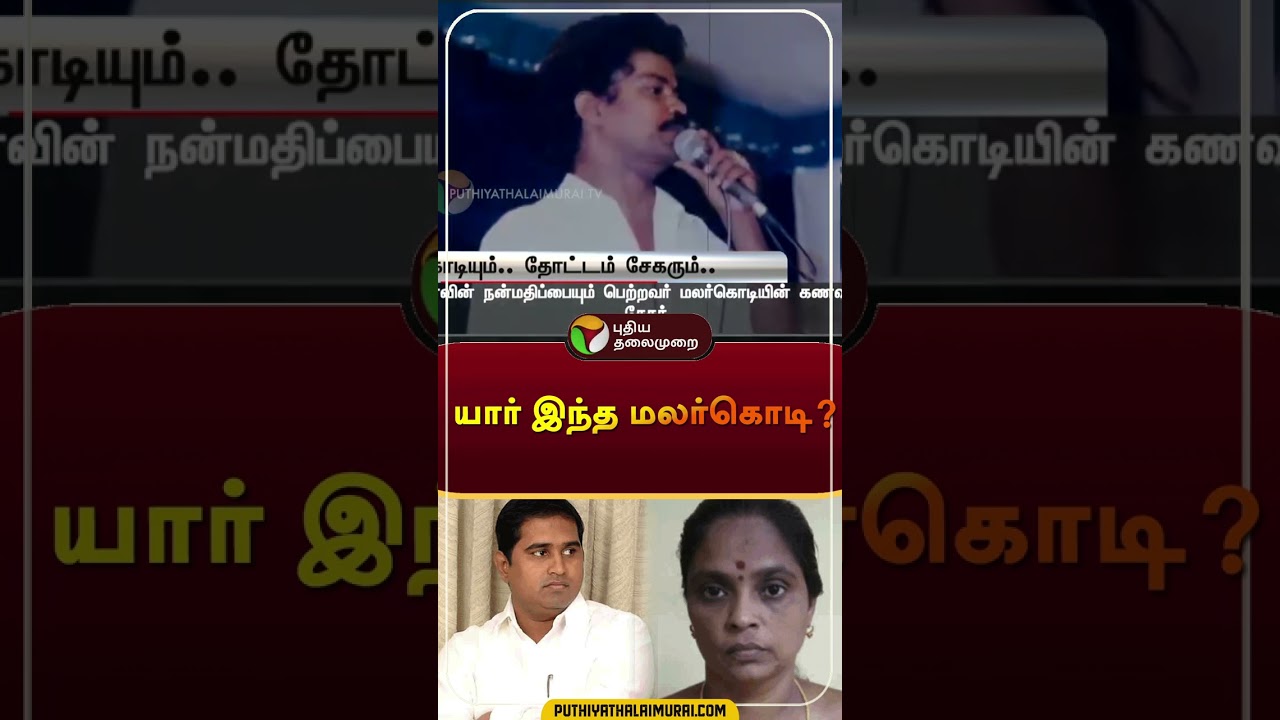 யார் இந்த மலர்கொடி?  | #shorts | #armstrong | #malarkodi
