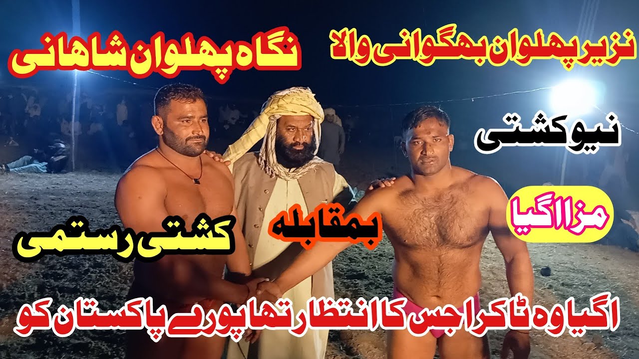 Nazeer Pahlwan Baloch Bagwani Wala Vs Nigah Pahlwan Shahani I New Kushti 29-11-2024 I Ayub Kushti Bk