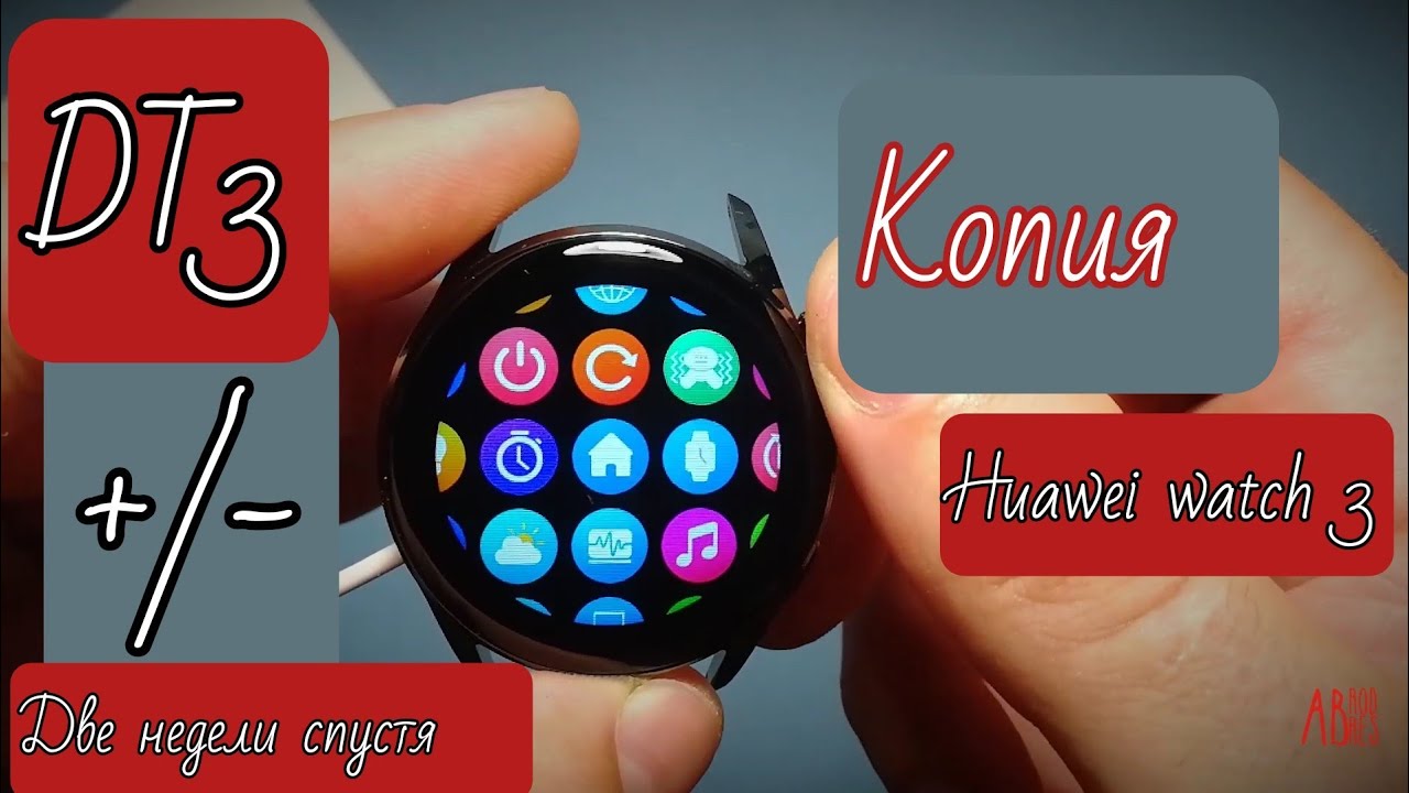 DT3 смарт часы обзор плюсы и минусы две недели спустя | DT3 Smart Watch Review Two Weeks Later