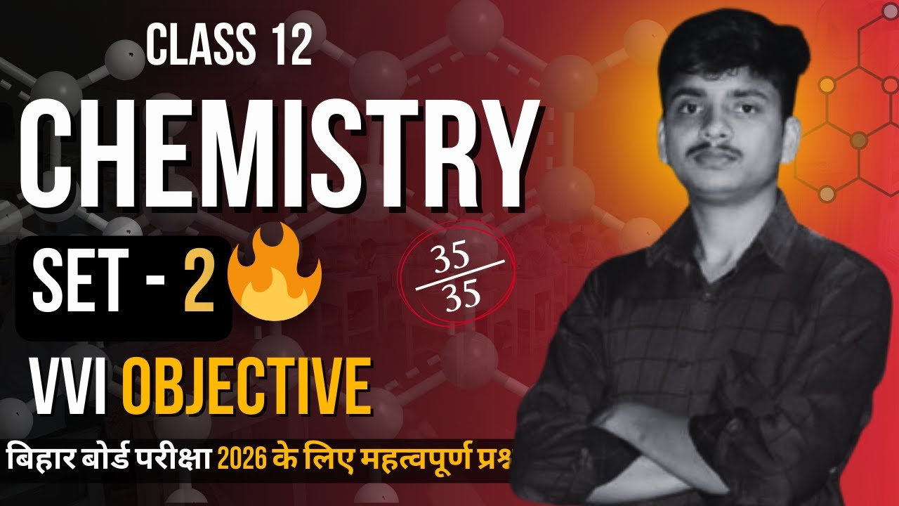 बिहार बोर्ड 2026: chemistry में 35/35 पक्का! 🔥 | Set-2  VVI Objective | Class 12th chemistry  #bseb
