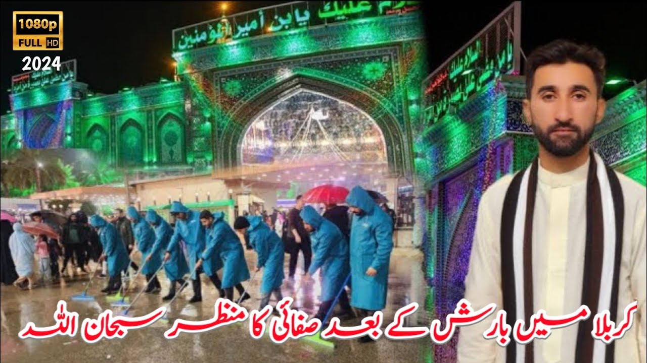 Karbala Main Barish Ke Baad Ka Manzar 🌧️