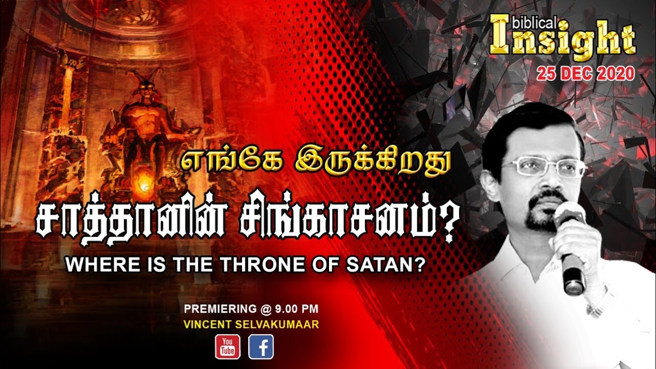 Where is The Throne of Satan | Seven Churches of Revelation | Bro. Vincent Selvakumaar