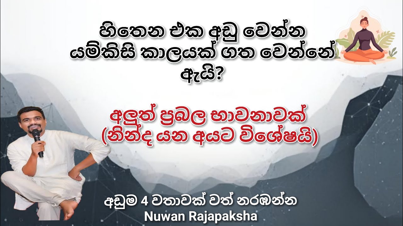 සිරුරයි ඔබයි දේශනය (4 කොටස) | Nuwan Rajapaksha