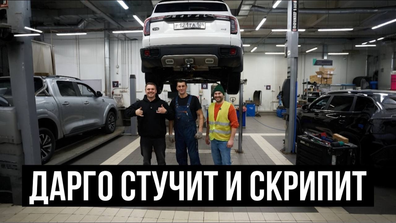 Скрип и стук - ремонт китайца | Болячки и Проблемы | Прицепное | Haval Dargo | 2026 | WAPH