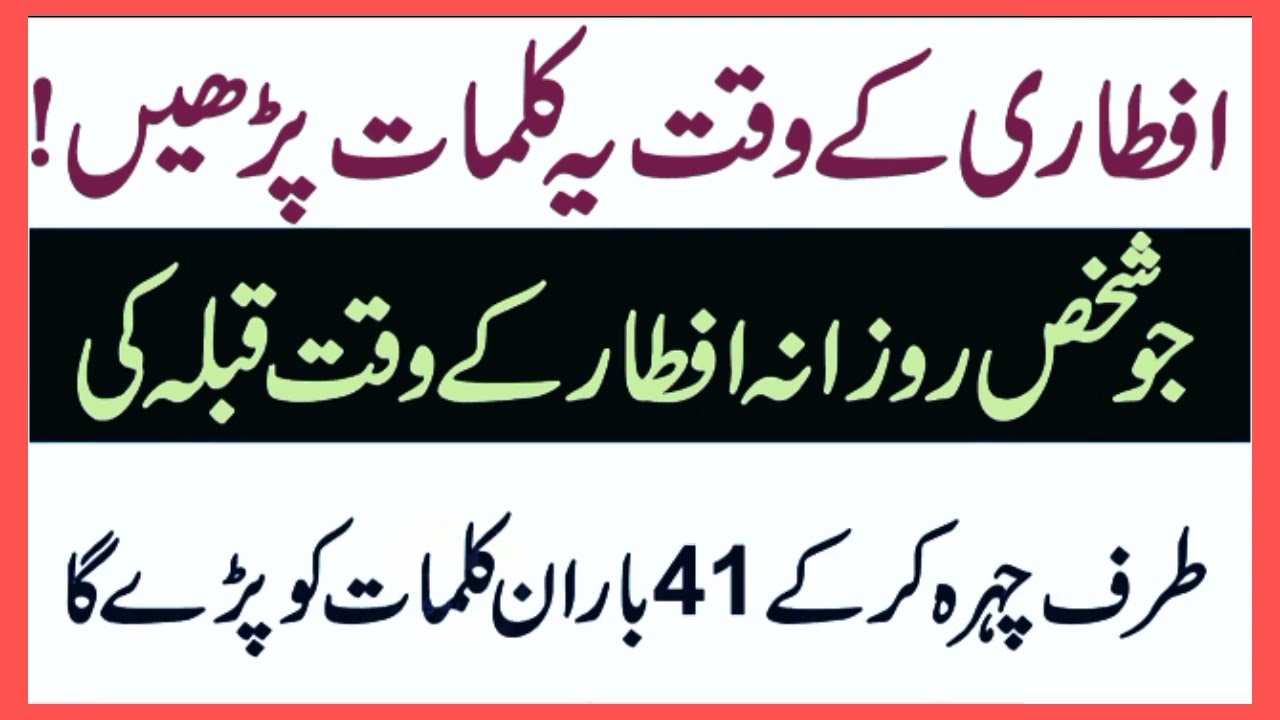Aftari k waqat ki dua | Harpreshani khatam | جو شخص روزانہ افطار کے وقت قبلہ کیطرف چہرہ کر کو پڑے گا