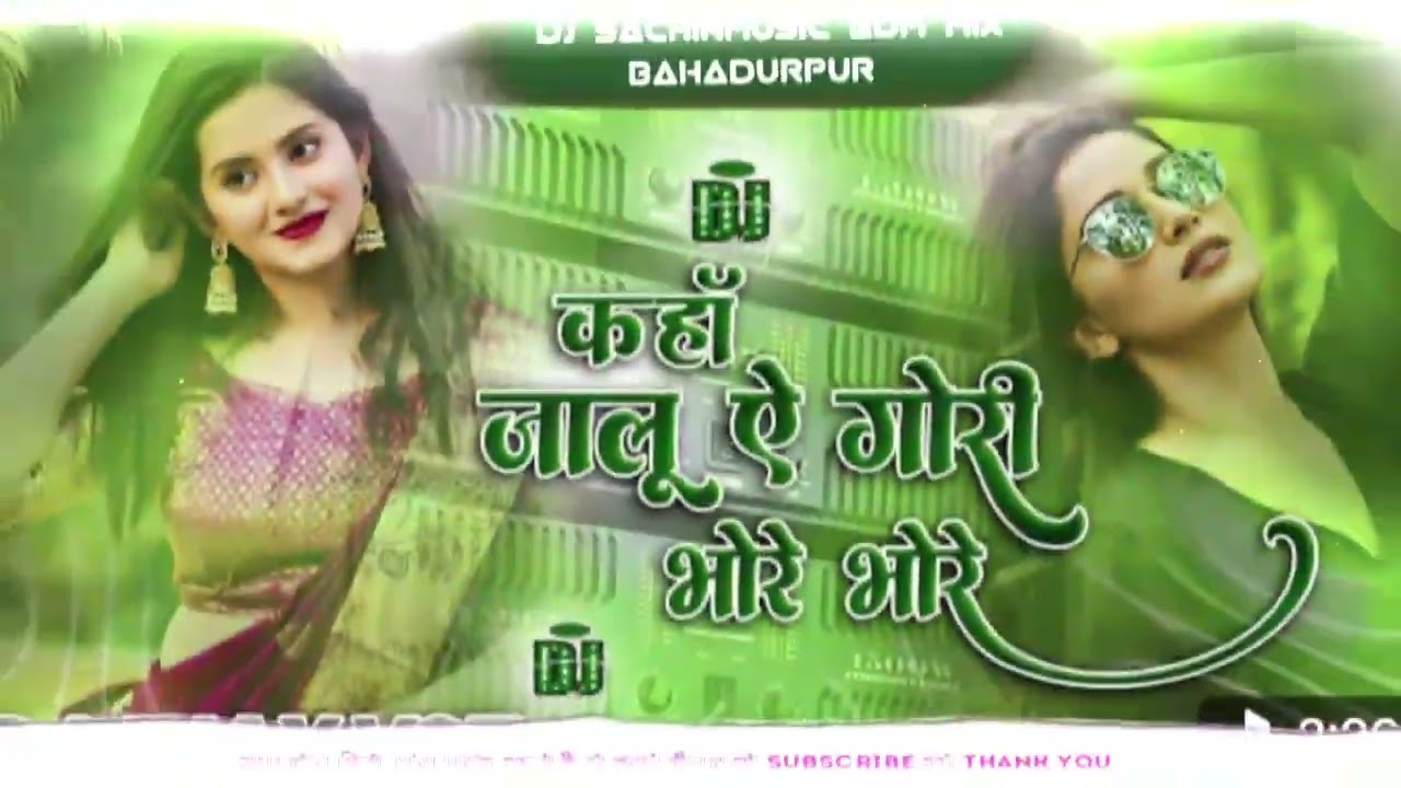 कहां जलु गोरी भोरे भोरे | kaha jalu a gori bhore bhore dj remix song | Bhojpuri  DJ SachinMusic 