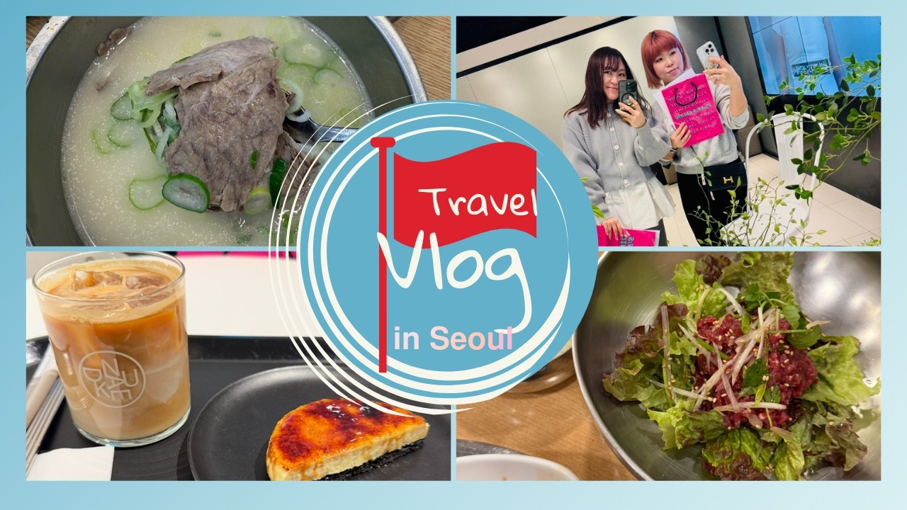 【４０代の海外旅行】２０２５年　韓国旅２！my short trip in Korea２！【韓国旅行】#korea #trip #seoul＃美容＃食事＃韓国