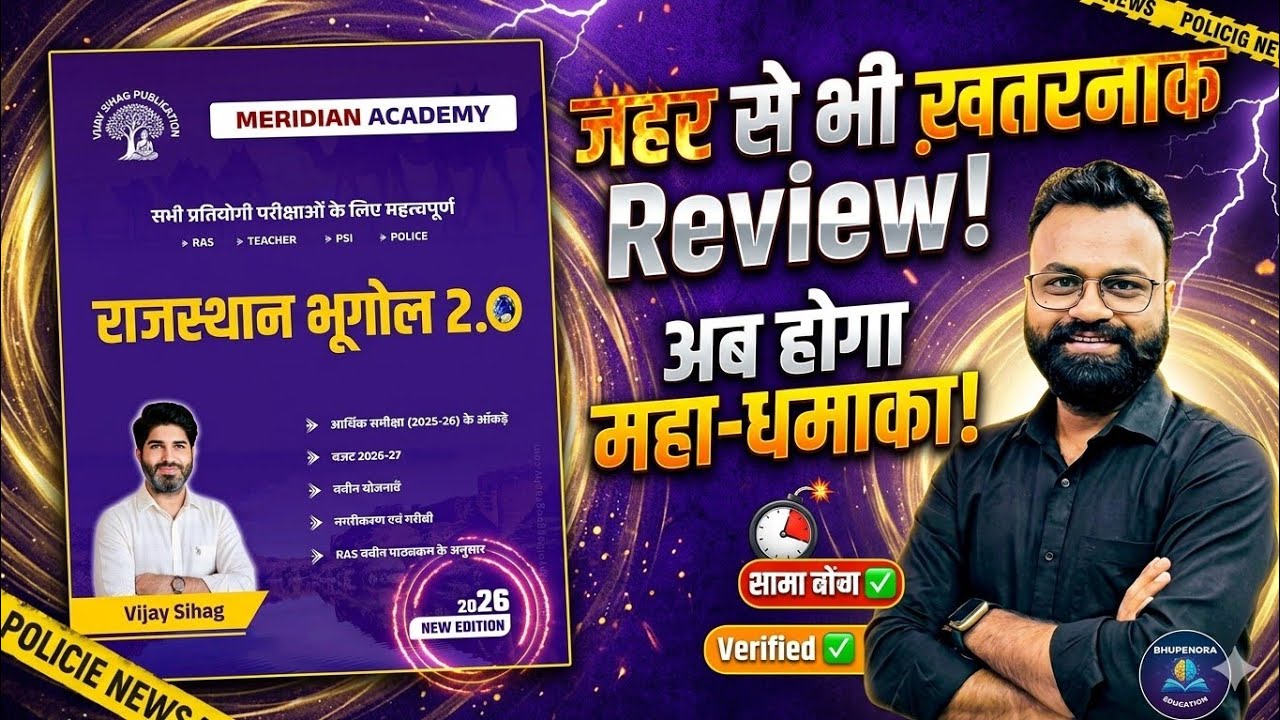 Rajasthan Geography 2.0 Book Review 🔥 | Best Book for 2026? Full Honest Review | Vijay Sihag