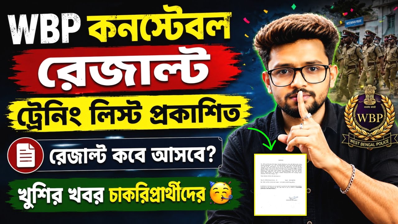 WBP & KP Constable Result🚨 |Training কবে শুরু? | WBP Constable Result 💥 | KP Result