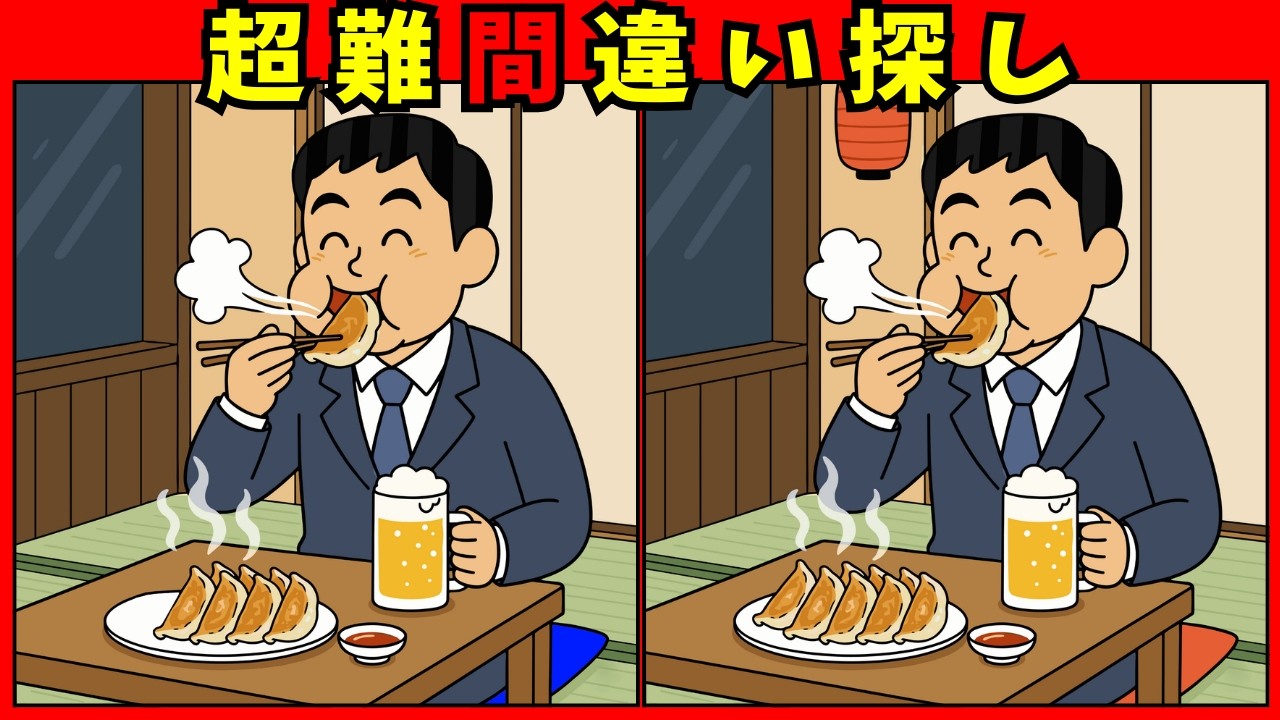 【脳トレ間違い探しクイズ】職業シリーズ サラリーマンの1日🇯🇵｜仕事と日常で楽しむ　高齢者向け脳活