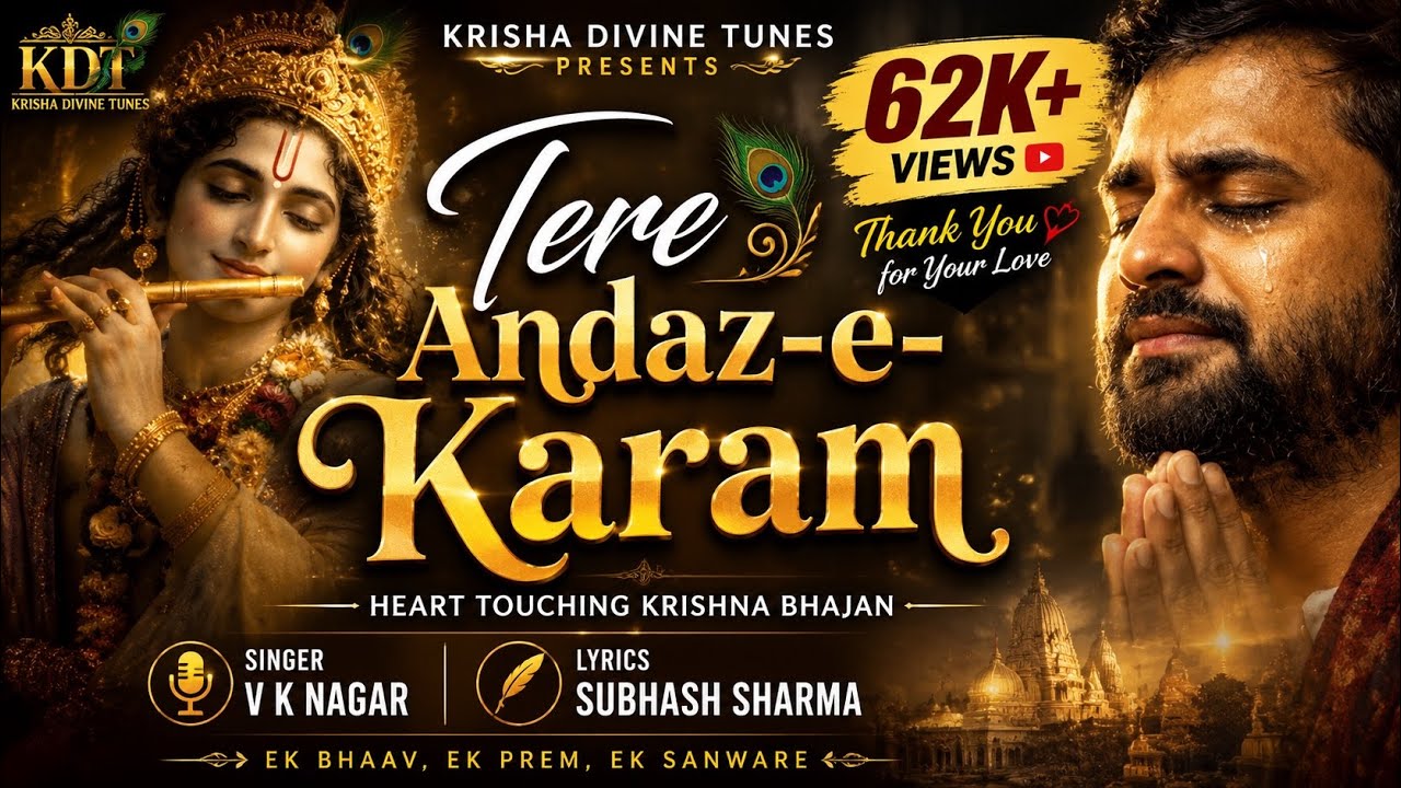 Tere Andaz-e-karam | Emotional Kanha Bhajan | V K Nagar | Subhash Sharma | Krisha Divine Tunes |
