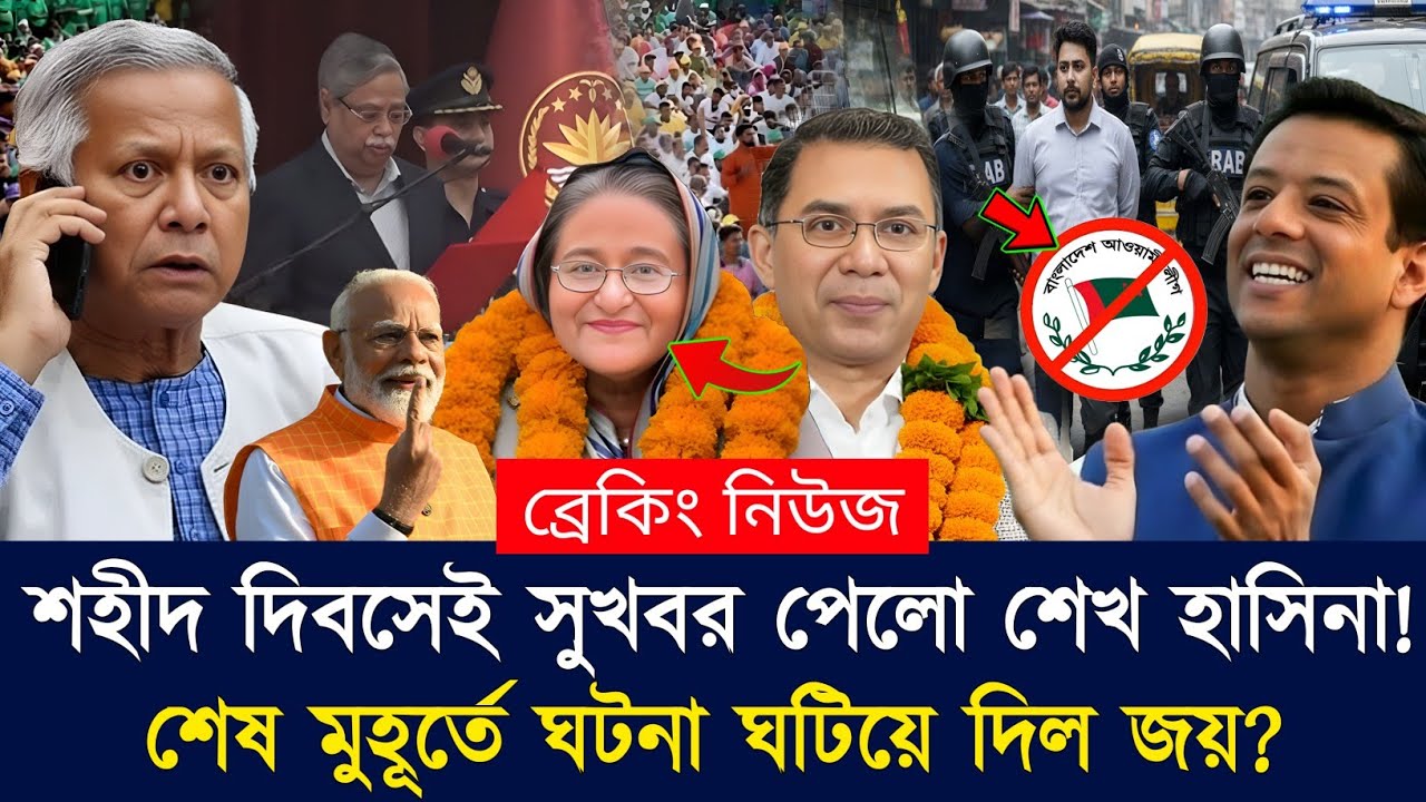 Ajker Bangla Khobor 21 Feb 2026 | Bangladesh Latest News | Somoy Sangbad | Awami League News Today