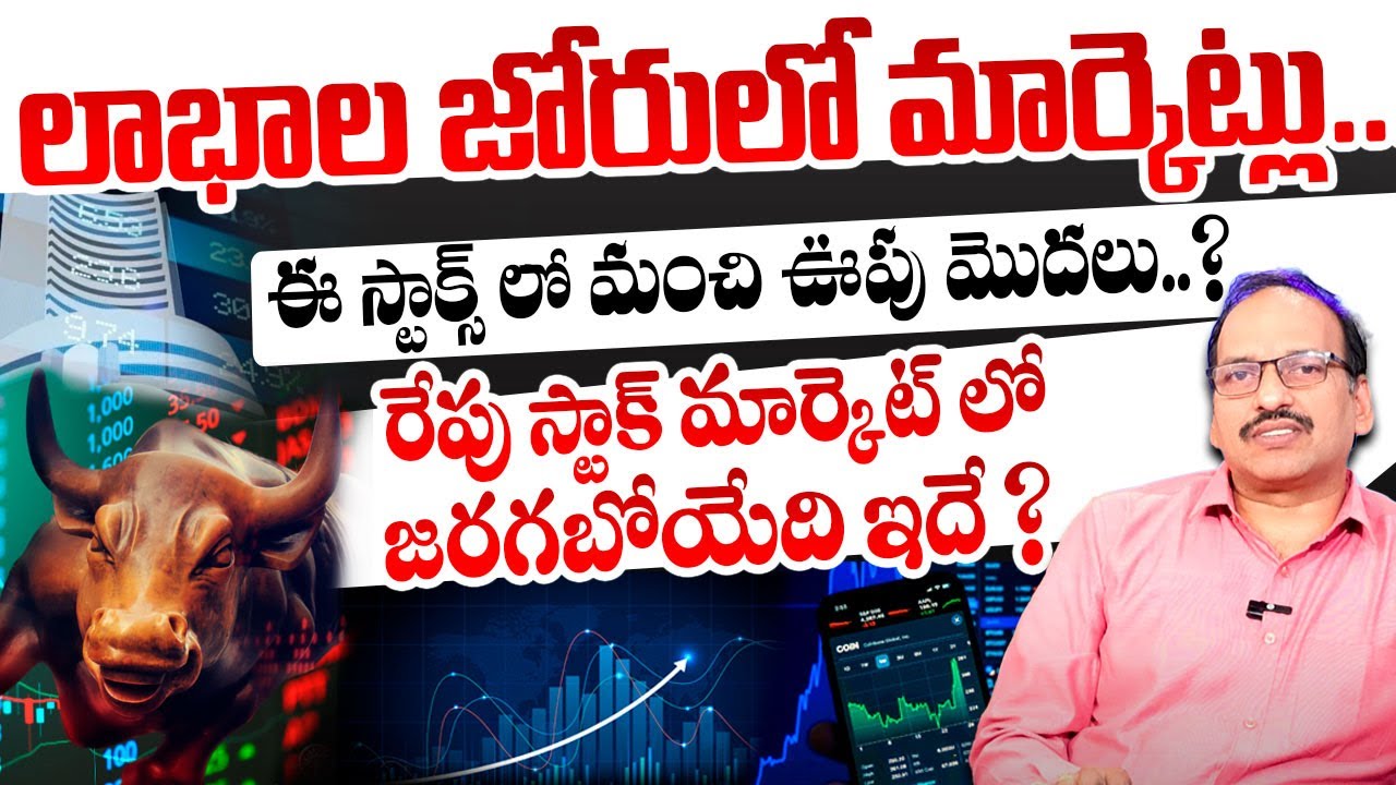 Ramachandra Murthi - Tomorrow Share Market Prediction | best stocks to buy now 2025 | SumanTV