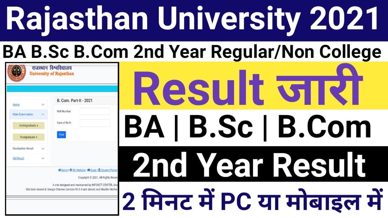 Rajasthan University B.Com 2nd Year Result 2021, Rajasthan University BA B.Sc B.Com Result