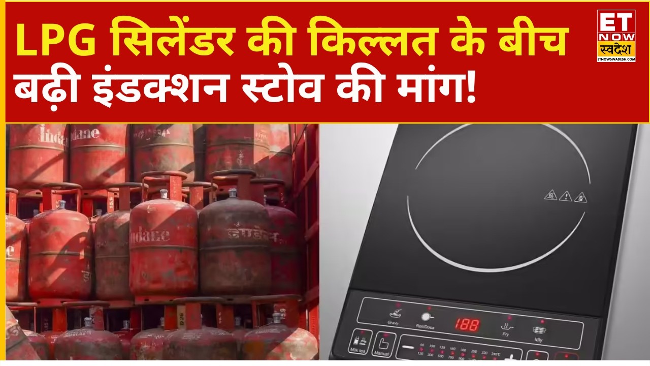Induction Cooker Sales Rise : LPG सिलेंडर की किल्लत के बीच बढ़ी इंडक्शन स्टोव की मांग! LPG Crisis