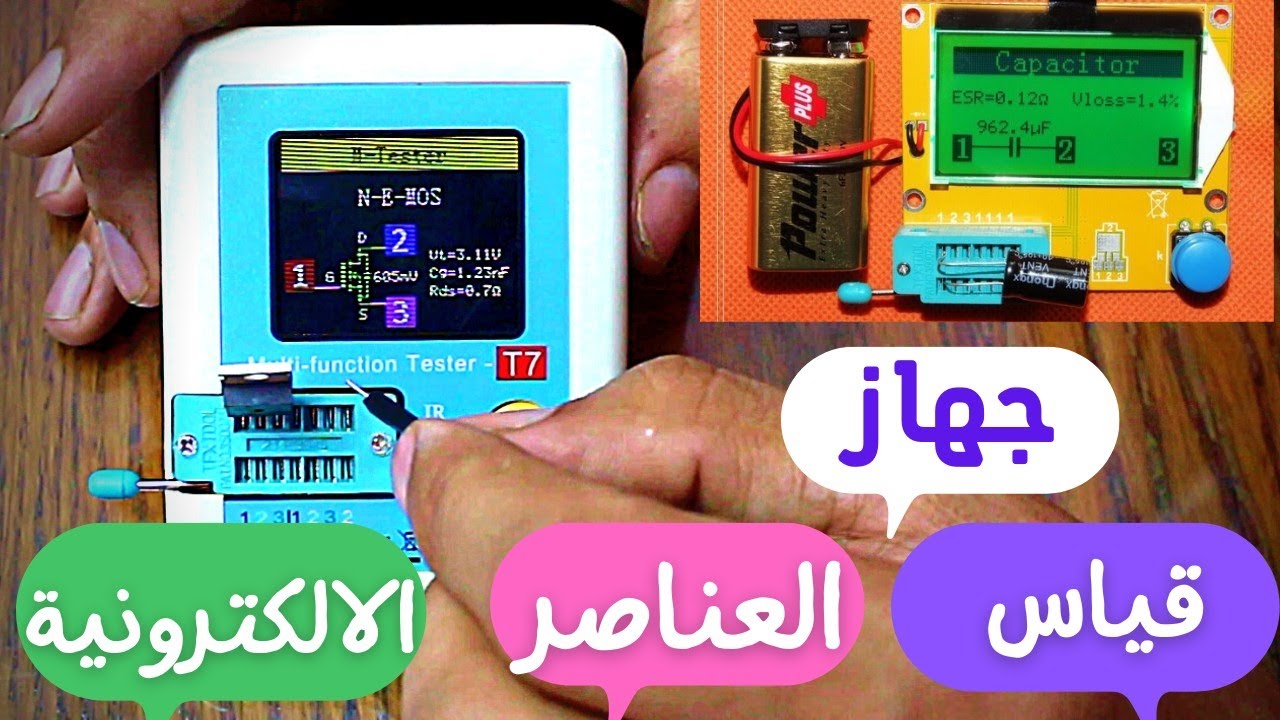 اول خطوة في طريق النجاح لازم تجيب الجهاز ده multi function tester
