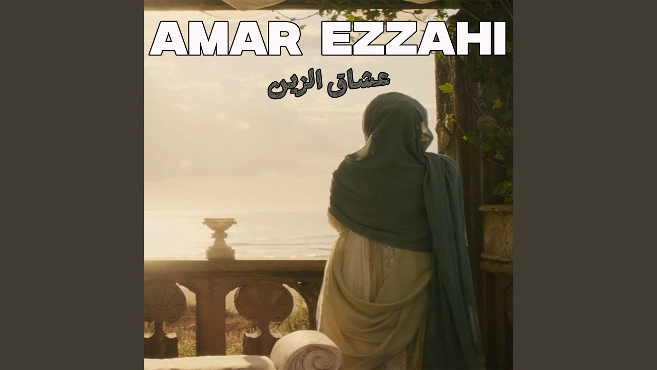 عشاق الزين (Live)