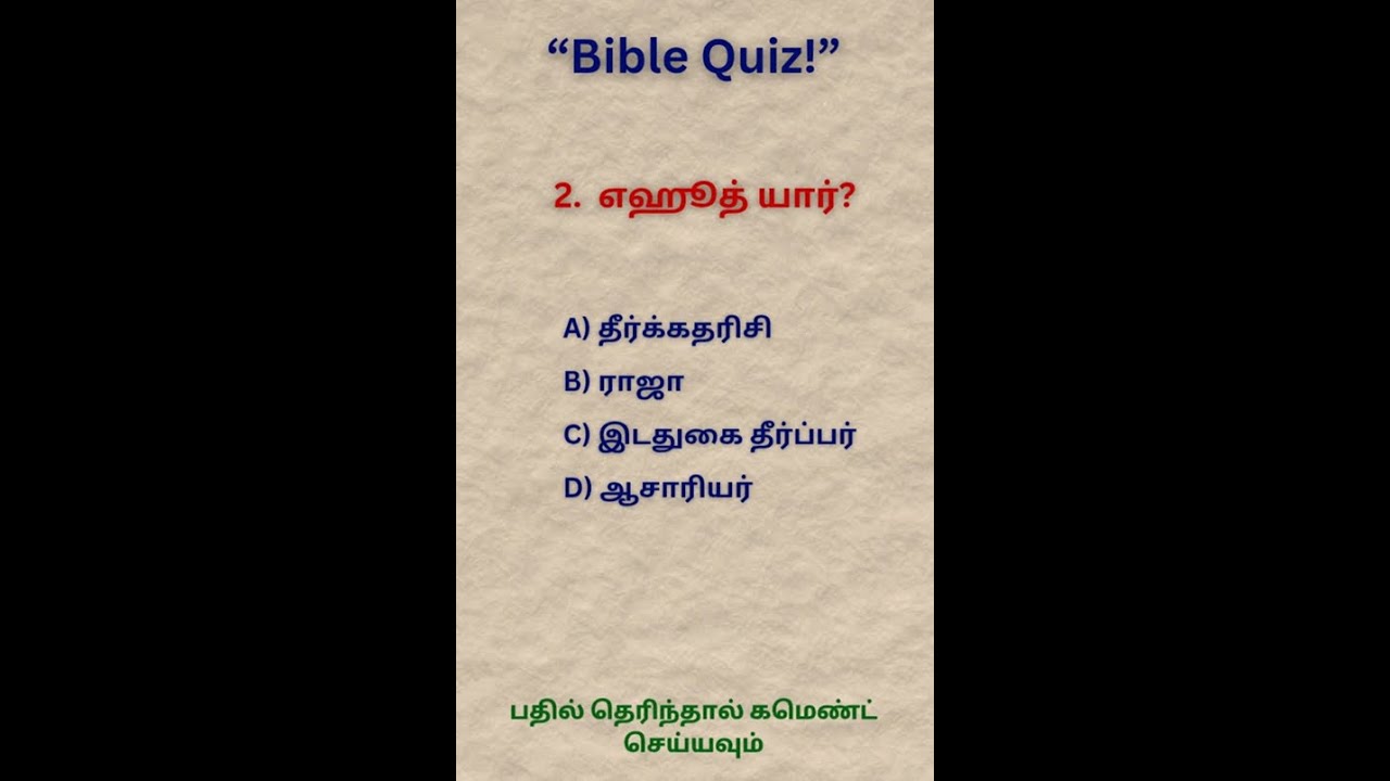Tamil Bible QUIZ | Medium to Difficult |