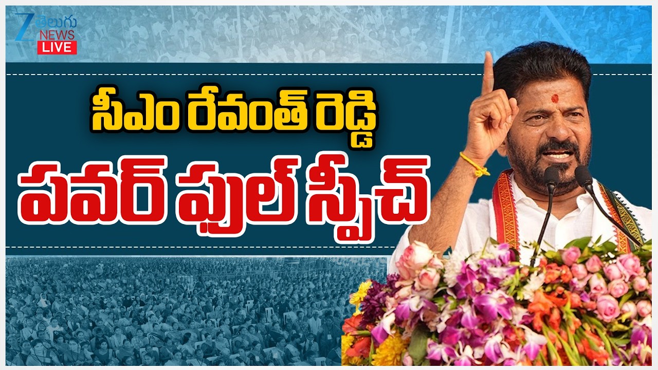 LIVE: CM Revanth Live | CM Revanth Reddy Speech Live | Miyapur | Zee Telugu News