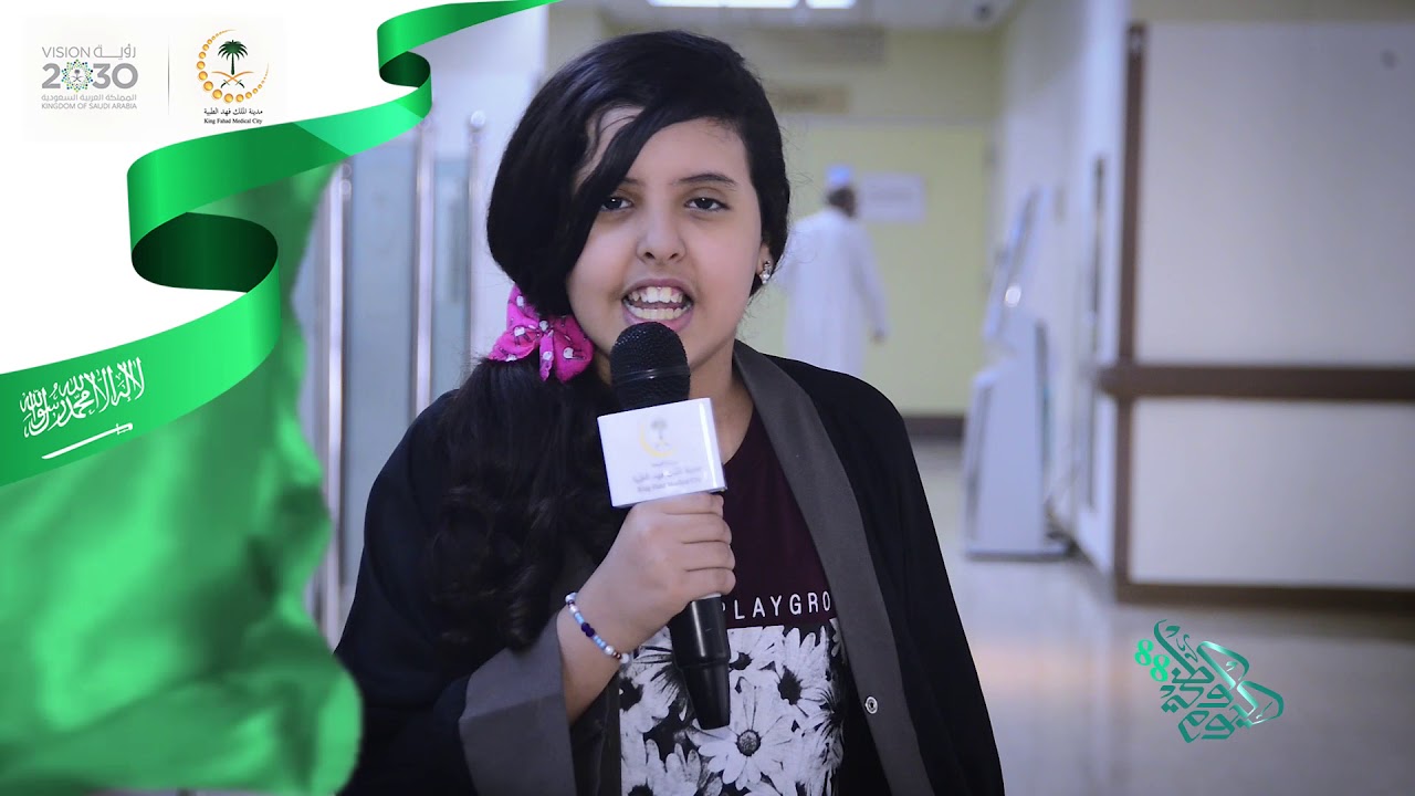 تهنئة منسوبي مدينة الملك فهد الطبية باليوم الوطني .