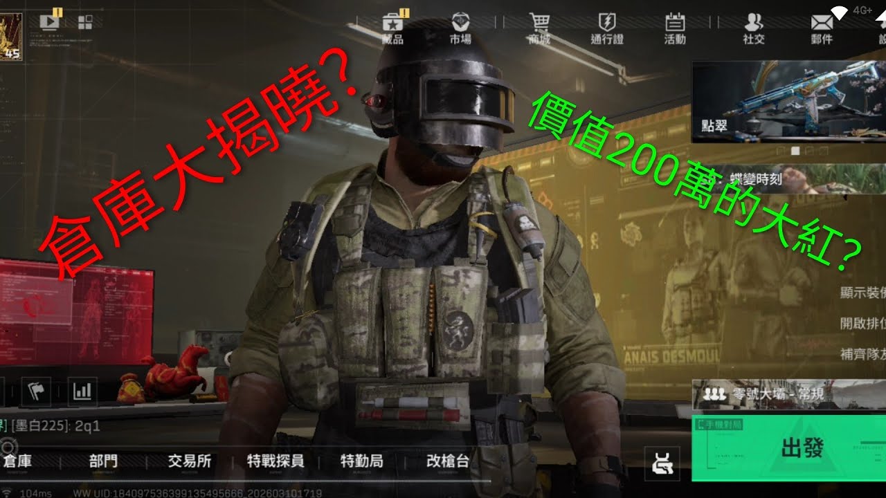 三角洲行動 我的倉庫大揭曉. 今天和大家看看我的倉庫裏有什麼吧. #三角洲行動 #deltaforce 