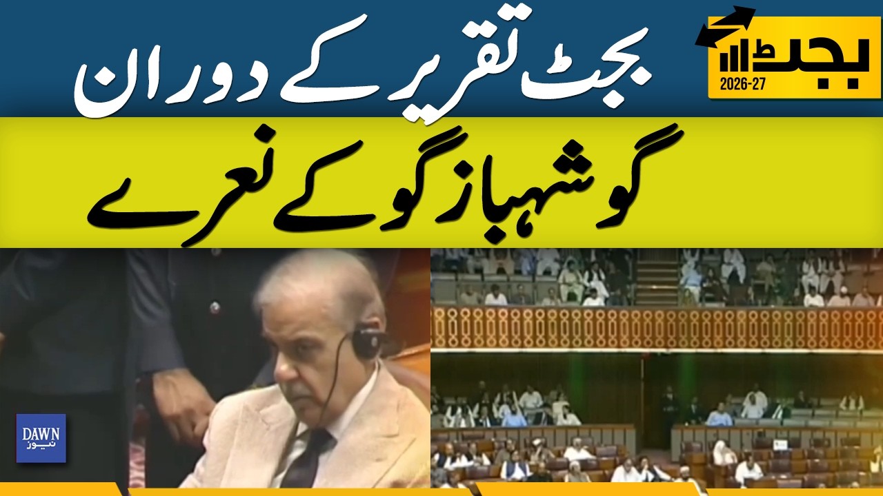 Go, Shehbaz, go! 'Slogans Erupt During Budget Speech in Parliament | Dawn News