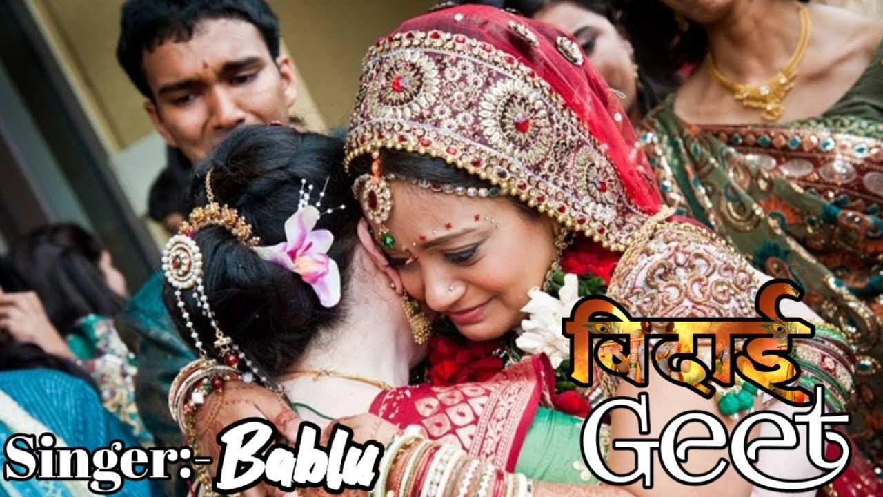 दोनों कुल की लाज लाडली !! Laaj Ladli Rakhna Sada Sabhal !! Bidai Geet !! Bablu !! Lokesh Devi Jagran