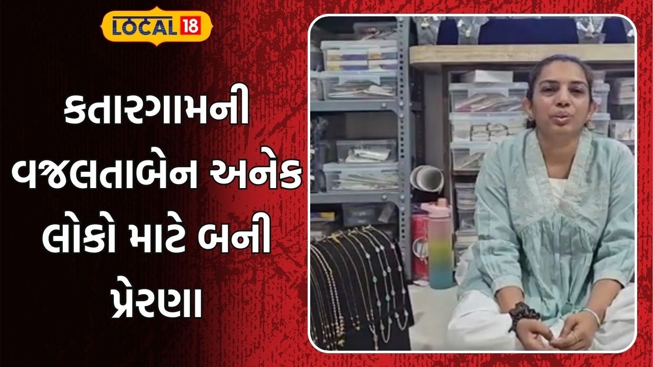 Surat News | કતારગામની વજ્રલતાબેન અનેક લોકો માટે બની પ્રેરણા | Katargam | Gujarati News | Local 18