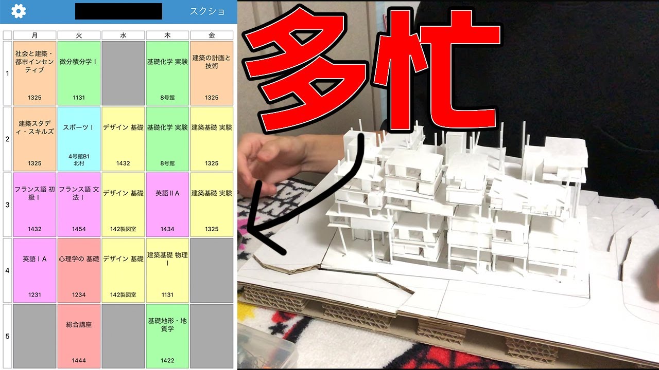 【キツすぎ！】建築学科ってこんな忙しいの！？