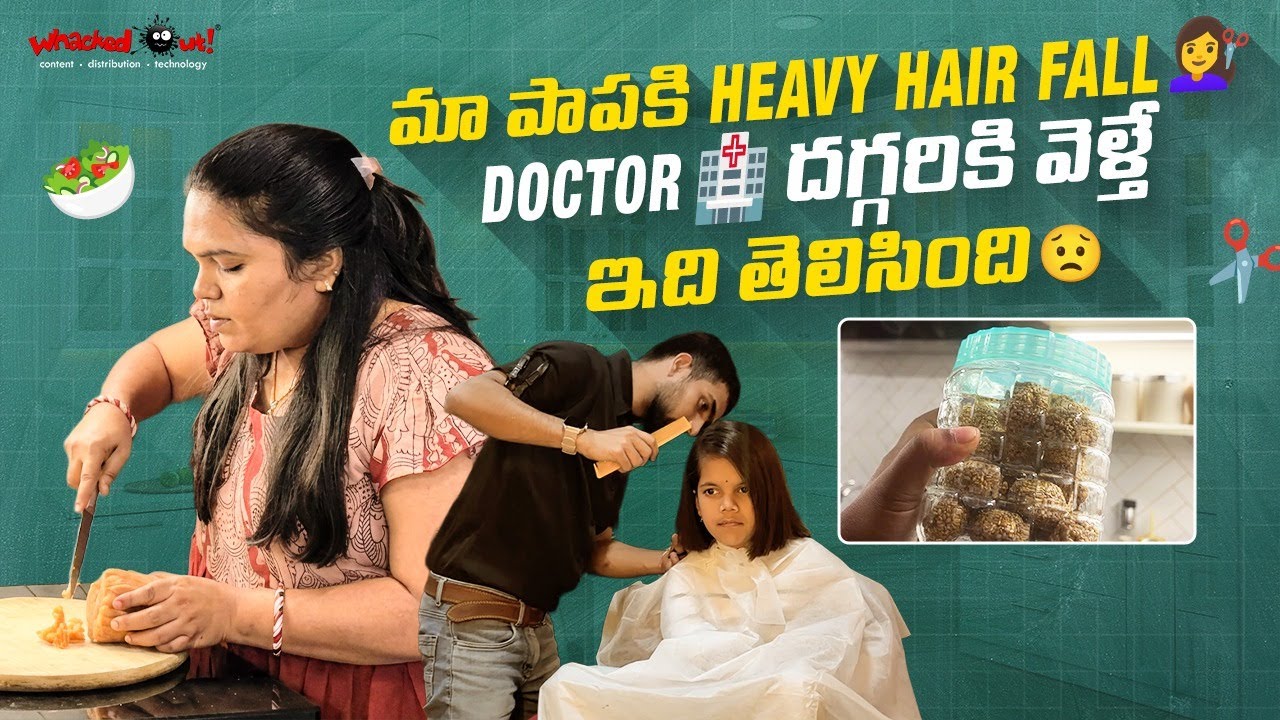 Doctor 🏥 దగ్గరికి వెళ్తే ఇది తెలిసింది😟| Why I cut my Daughter's Hair? 💇‍♀️ | Foods for Strong Hair