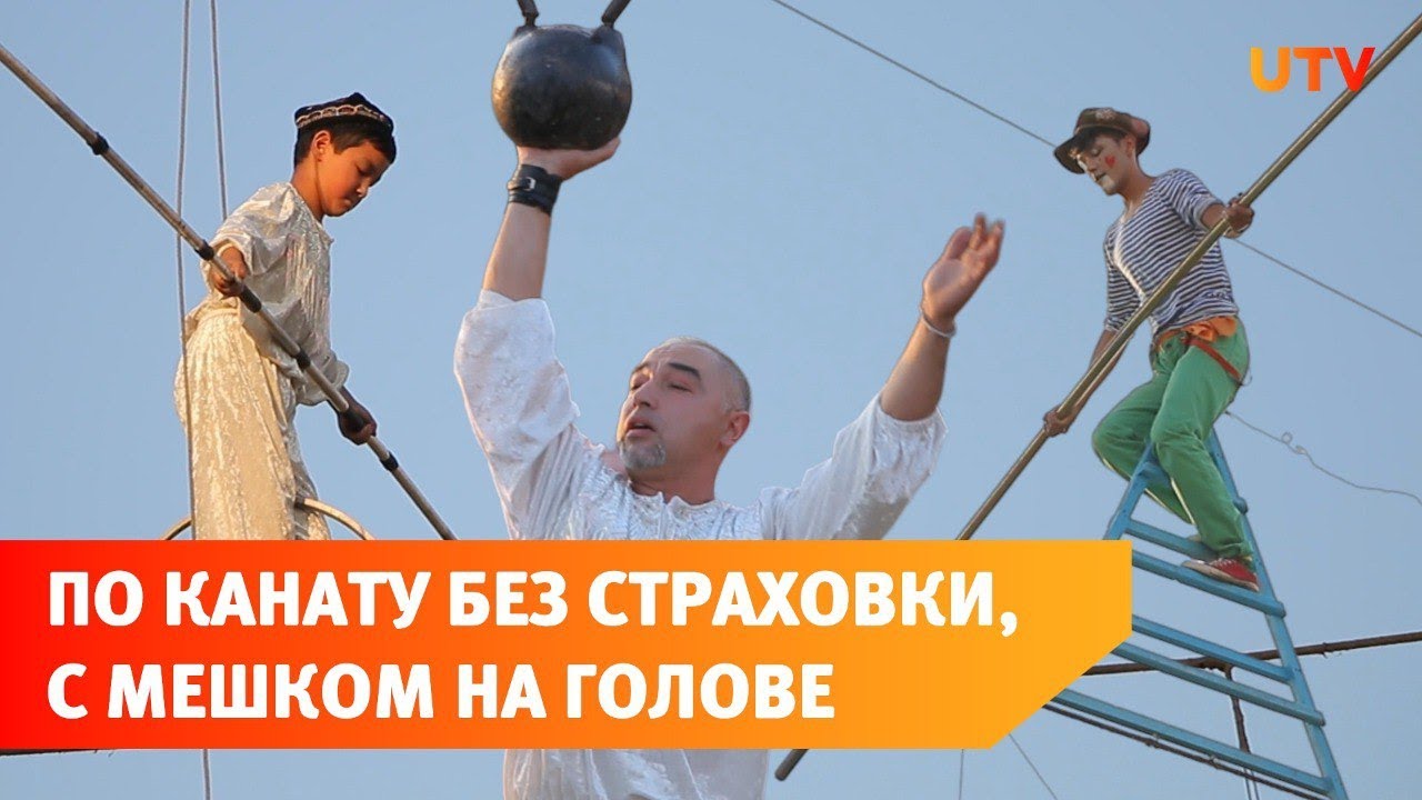 Экстремальные трюки, высота и музыка. Узбекские циркачи устроили представление в Ишимбае
