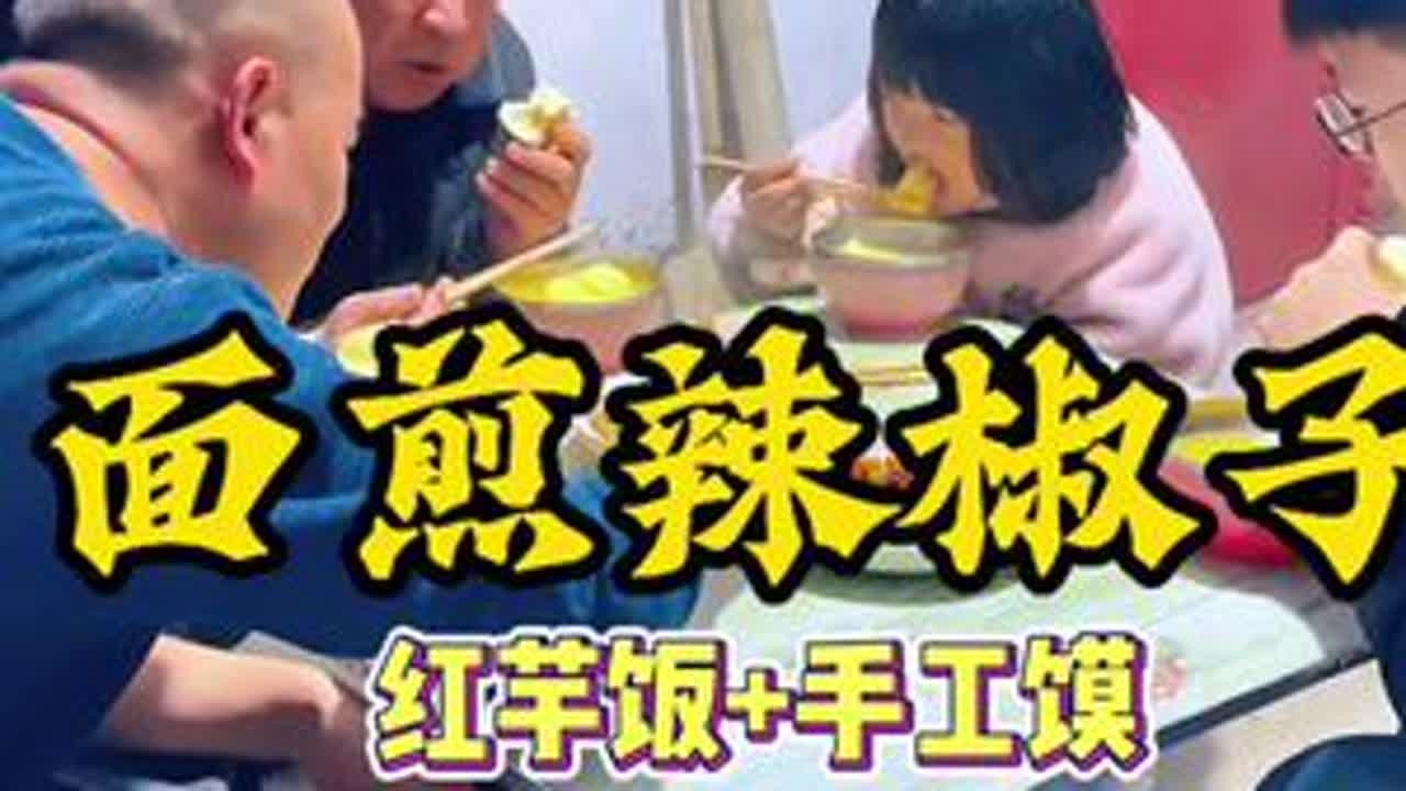 #真实生活分享计划 #乡下柴火饭 #手工大馍 #乡村味道 #我要上热门 来自皖北的乡下 浓浓的乡村风味！儿时的记忆