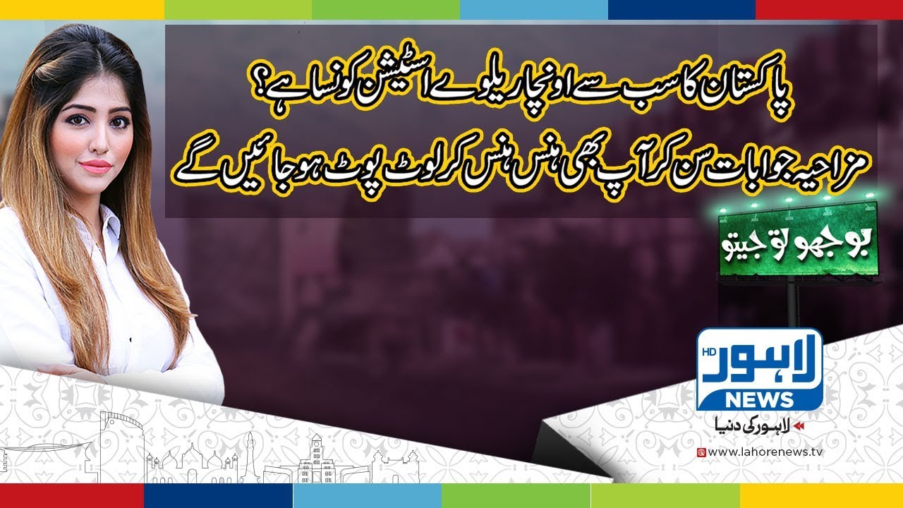 Bhoojo to Jeeto Episode 187 (Shahi Qilla) - Part 01