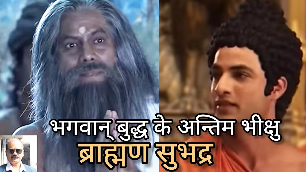 भगवान् बुद्ध का अन्तिम भिक्षु 