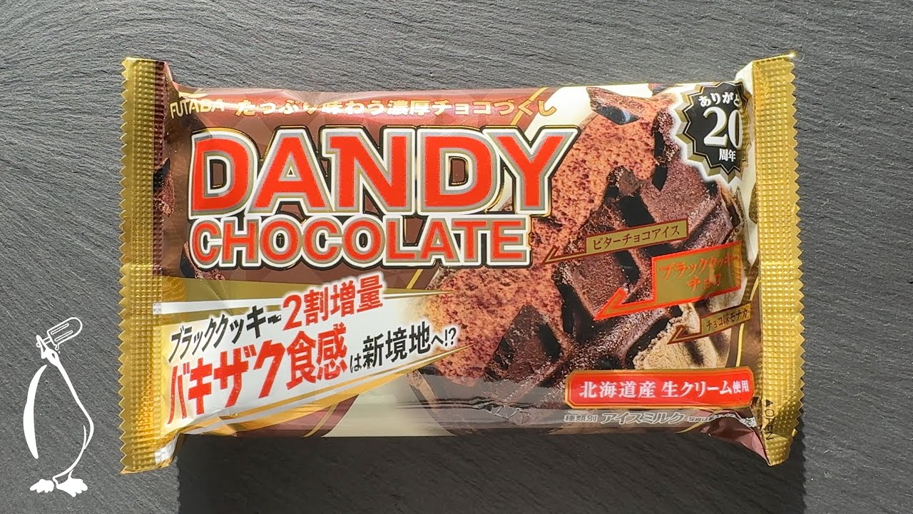 DANDY CHOCOLATE Black Cookies 20% More / ダンディー チョコレート ブラッククッキー2割増量