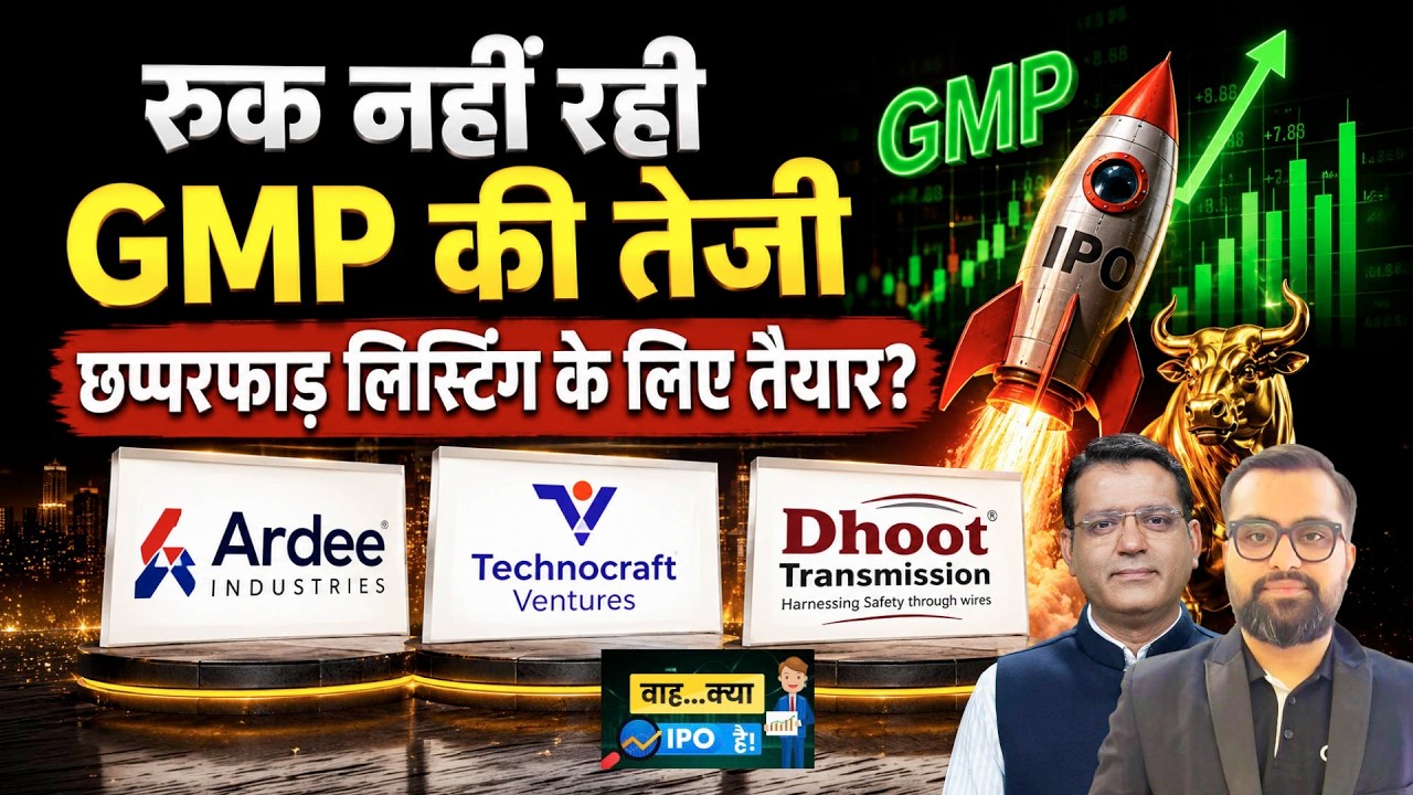 Ardee Ind Allotment Today|Technocraft Ventures |Dhoot Trans|Leap India|Molbio Diag|कितना बनेगा पैसा?